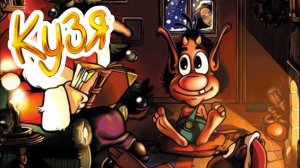 Кузя. Зимние Игры