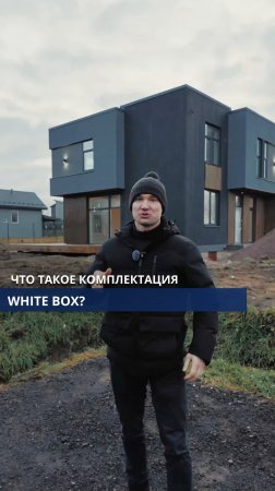 Из чего состоит комплектация White Box?