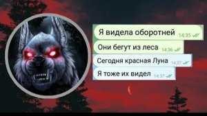 МОЯ ДЕВУШКА СТАЛА ОБОРОТНЕМ///СТРАШНАЯ ПЕРЕПИСКА///ЧАТ ИСТОРИЯ