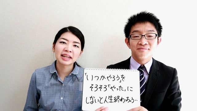 「いつかやろう」をそろそろ「やった」に変えないと、人生終わってしまう・・・【コーチSaya】