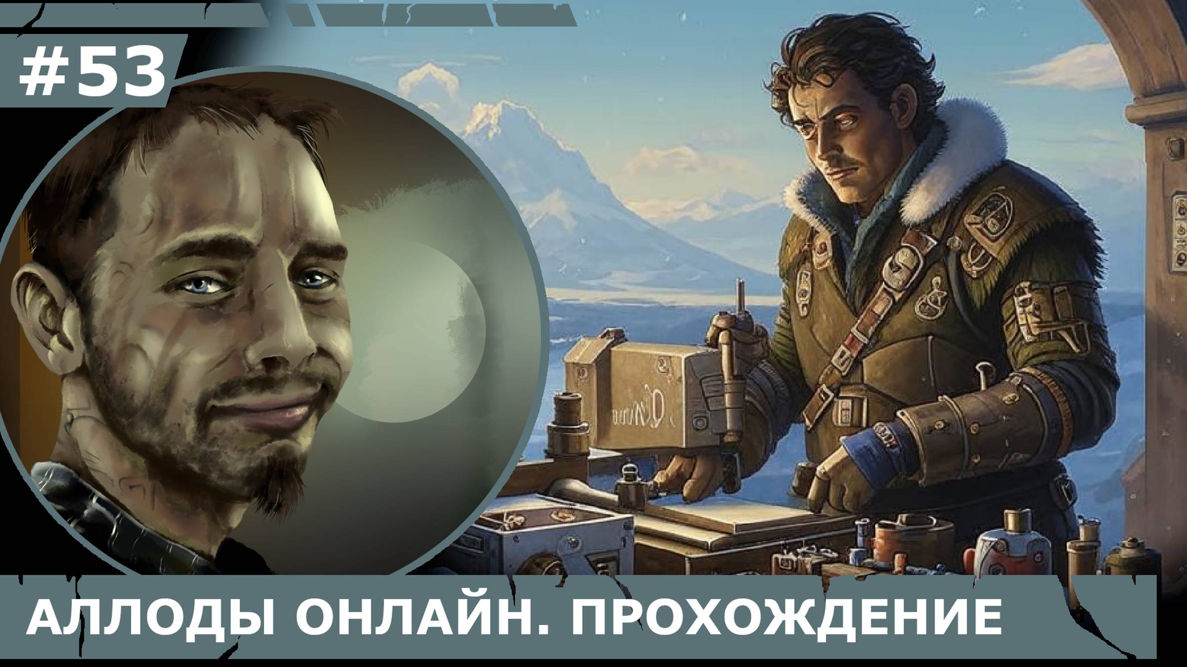 ИГРАЕМ В АЛЛОДЫ ОНЛАЙН | #аллодыонлайн | #53 ПОИСК СОКРОВИЩА ИЛИ ОСОБЕННОСТИ ГЕЙМДИЗАЙНА
