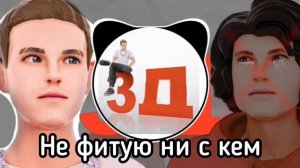 3Д но поёт только ксенон (без бемона) @Ksenonmusic @бемон