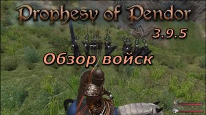 Prophesy of Pendor 3.9.5 - #22 Обзор войск