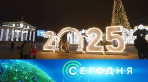 «Сегодня»: 1 января 2025 года. 19:00 | Выпуск новостей | Новости НТВ