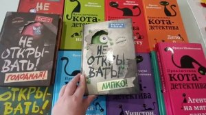 Приключения кота-детектива/Не открывать! Новые книги сына