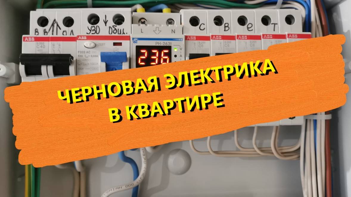 Электрика в квартире под ключ #электрика #монтаж #электромонтаж #электрощит смотреть онлайн