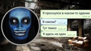 Я ПРОСНУЛСЯ НА ЗАБРОШЕННОЙ ФАБРИКЕ ИГРУШЕК///ЧАТ ИСТОРИЯ///ПЕРЕПИСКА