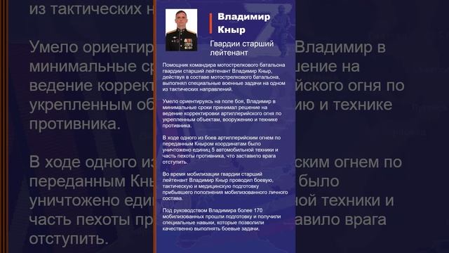 Владимир Кныр Наградной лист Z