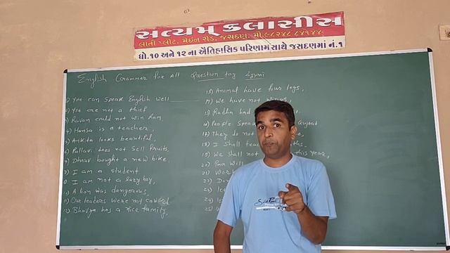 English grammar for all | question tag | part 1 | satyam classes| jasdan| sanjay patel| смотреть онлайн