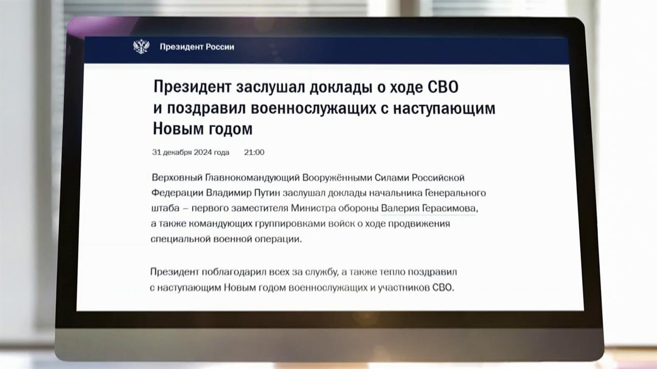 В Кремле российских военных поздравил Верховный главнокомандующий