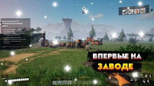 ПОШЁЛ НА ЗАВОД ПОТОМУ-ЧТО ЮТУБ БЛОКИРУЮТ | Впервые в Satisfactory