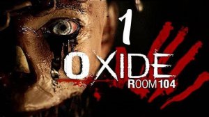 МНОГООБЕЩАЮЩЕ.../Oxide Room 104/№1