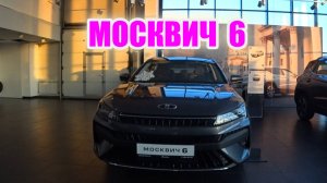 МОСКВИЧ 6 обзор цена (замена Toyota, Lexus, Nissan, Mercedes, BMW)