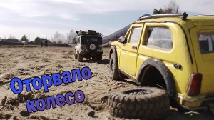 RC модели УАЗ и Нива на пляже. Открутилось колесо.