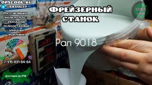 Эпоксидная грунт-эмаль для покраски фрейзерного станка