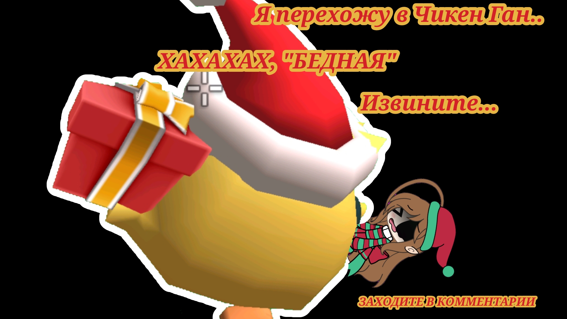 [20:44] •|Я перехожу в ЧикенГан?.. |• ~CapCut~ -Gacha life, Chicken Gun- ❄☃️Розка?..⛄❄ !В КОММЕНТЫ!