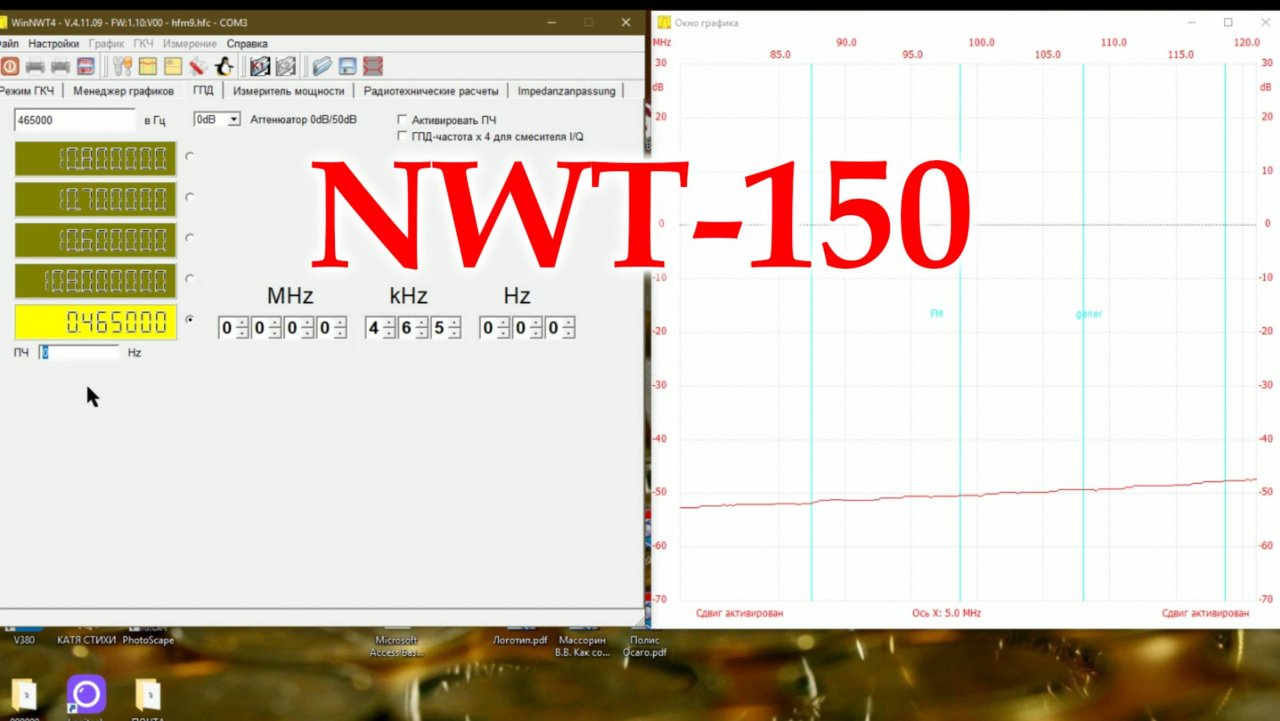 Немного о NWT-150