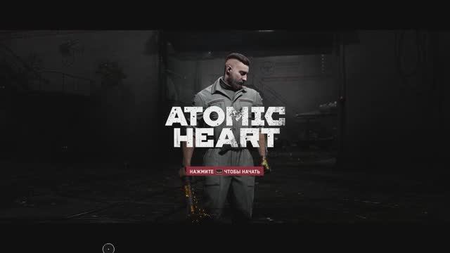 Atomic Heart #1 Начало