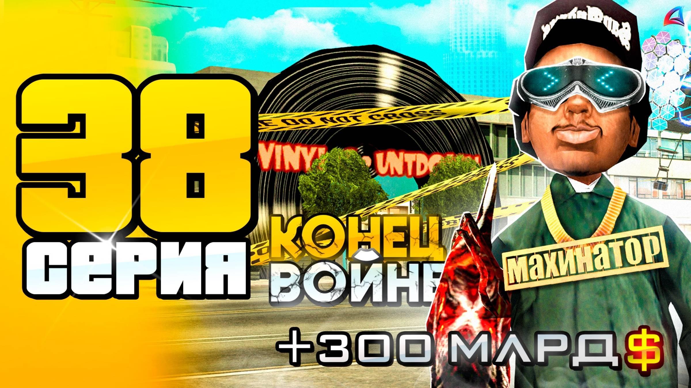 165 БАР - ПРОДАН! КОНЕЦ ВОЙНЕ БАРОВ 🤑📛 ПУТЬ до 100 МЛРД на АРИЗОНА РП #38 (arizona rp самп) смотреть онлайн
