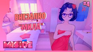 МАНЬЯЧКА НИ КОГО НЕ ЩАДИТ! #4 ►  MI SIDE Прохождение игры