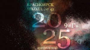Школа 42, 9-Г. Выпуск 2025. 
Видео с оживающих фото