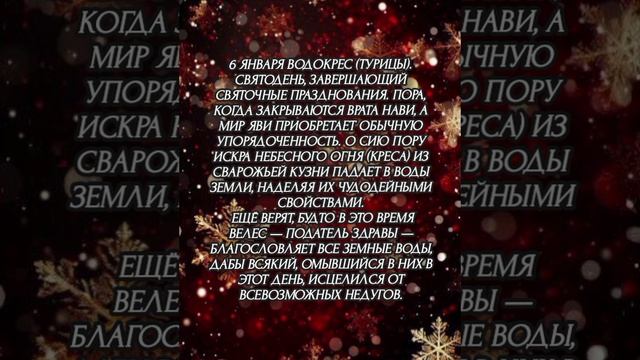 Коло года. Праздники января.
