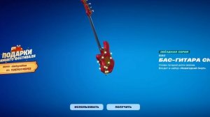 12й подарок от Fortnite #epicgames #vladyyushaant #новыйгод2025 #clips