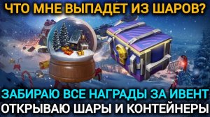 TANKS BLITZ ● Что выпадет из шаров?