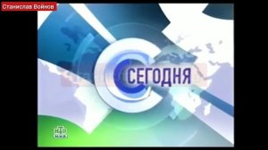 Эволюция заставок информационной программы "Сегодня"