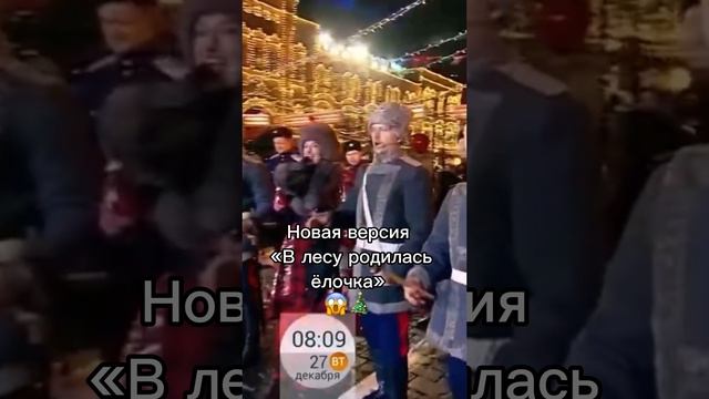 Новая версия «Елочки» 🎄😅