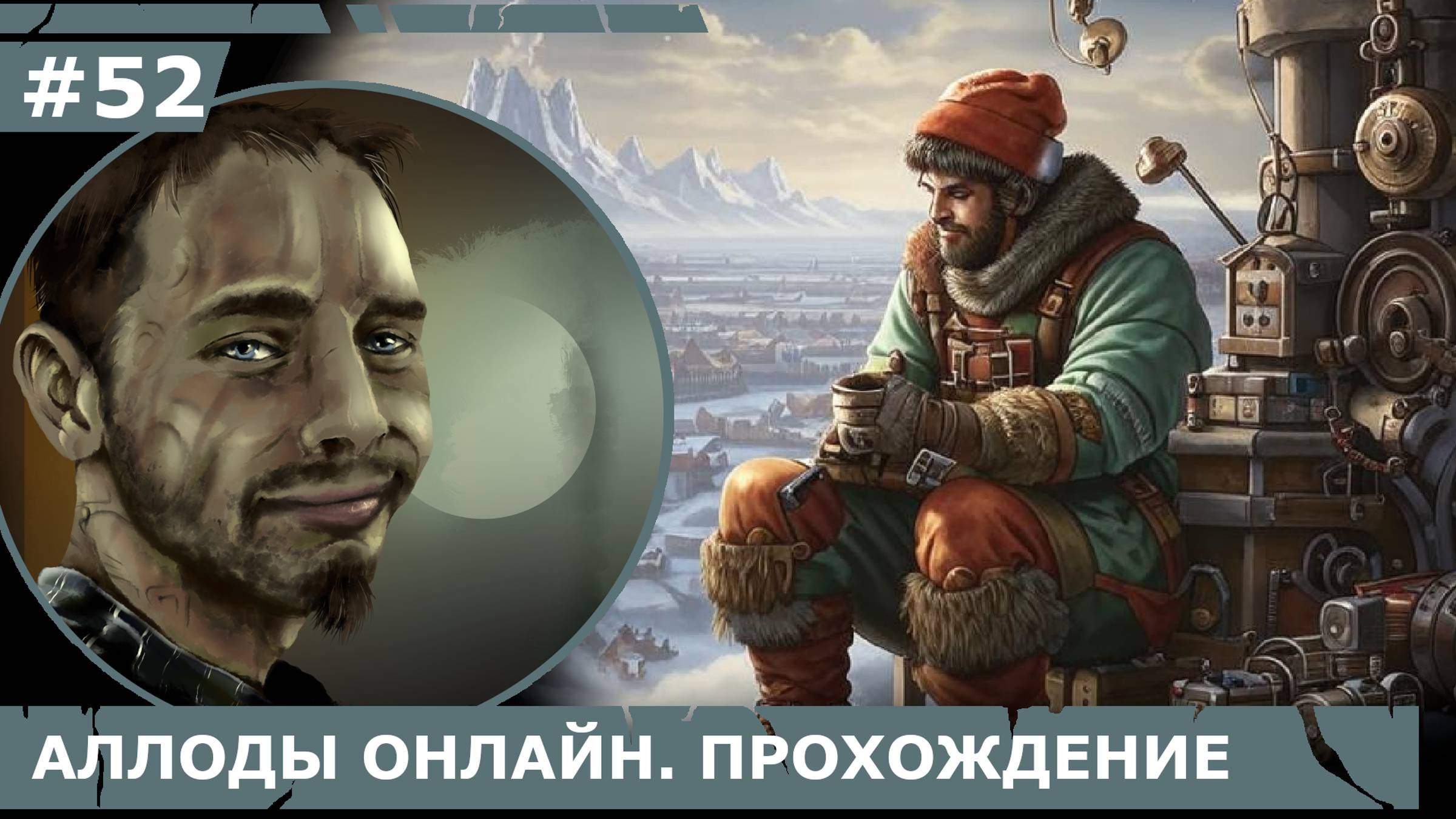 ИГРАЕМ В АЛЛОДЫ ОНЛАЙН | #аллодыонлайн | #52 БОРЬБА С ДЕМОНАМИ + СОВЕНОК