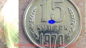 Редкие монеты СССР, номинал 15 копеек. Моя коллекция часть 2  период 1961-1991 годы.