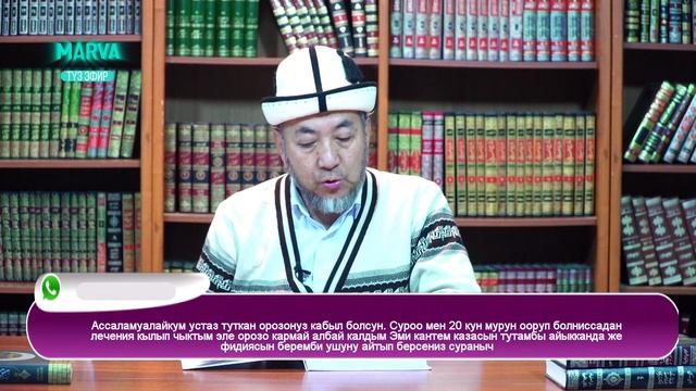Боюнда бар аял Орозо кармаса болобу//Куттуу Орозо 2024//Суроо-Жооп// Аким Эргешов//Марва телеканалы
