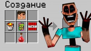 КАК СКРАФТИТЬ МИМИКА В МАЙНКРАФТ? СПРУНКИ И МИМИК СТРАШНЫЙ СТИВ В MINECRAFT