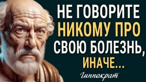Гиппократ, Мудрейшие цитаты о Вашем здоровье которые стоит послушать!