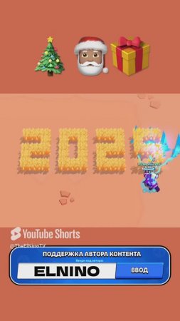 С НОВЫМ 2025 ГОДОМ #brawlstars #shorts