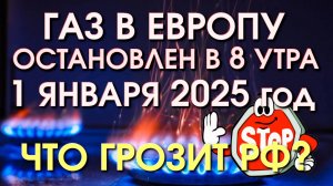 Газ в Приднестровье, Газ перекрыли, Россия отключила газ, отключили газ, газ Европа,