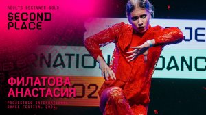 RDF24 ✱ ФИЛАТОВА АНАСТАСИЯ, 2ND PLACE ✱ PROJECT818 INTERNATIONAL DANCE FESTIVAL 2024 ✱ ADULTS BEGINN