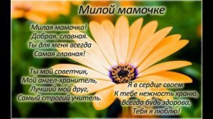 Поздравление для мам с 8 марта