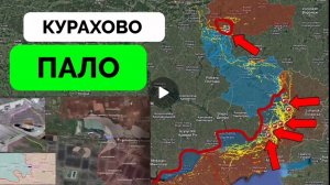Курахово освобождено,успех около Торецка и Курской области.