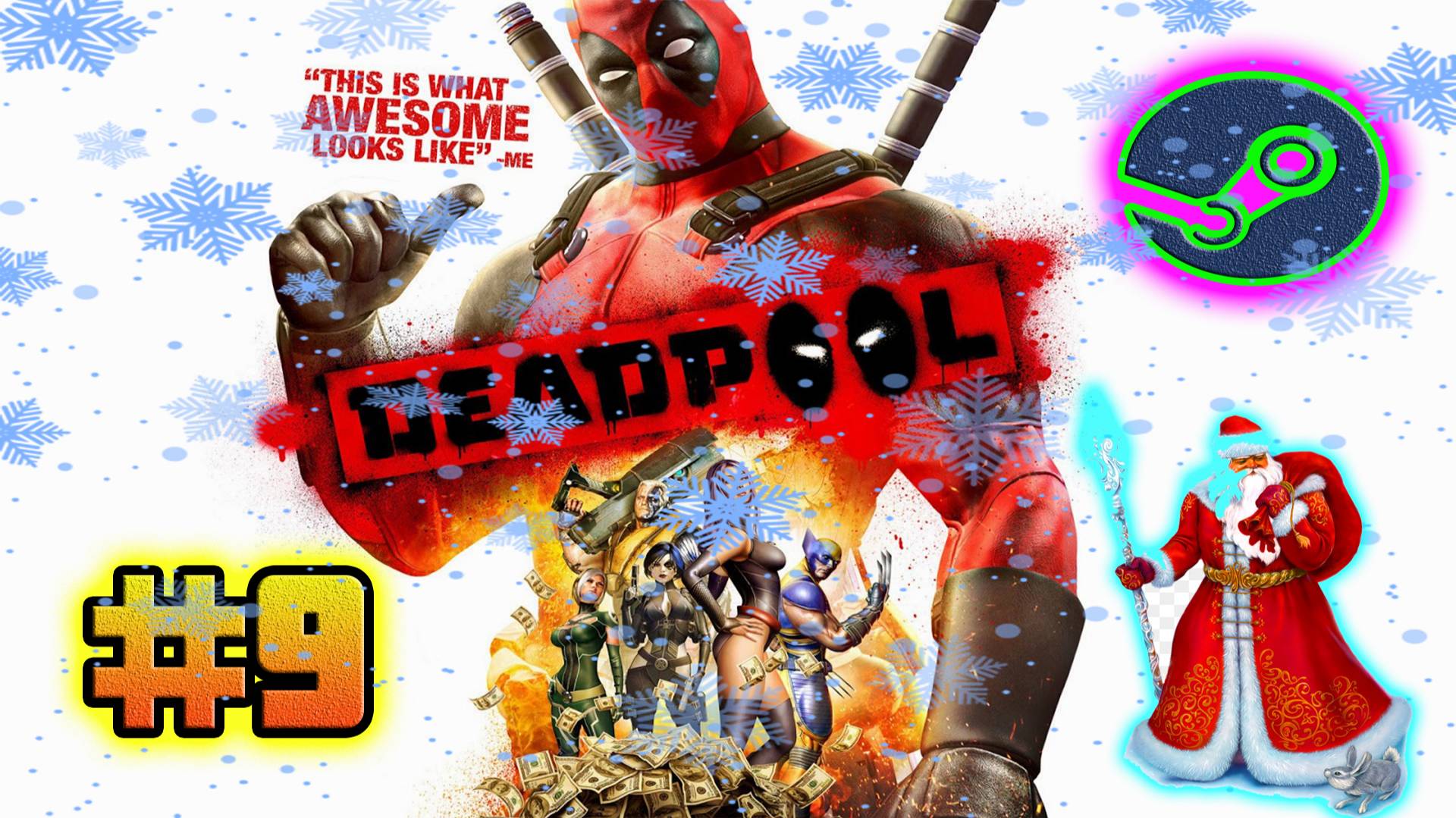 Deadpool: The Video Game (PC)-Режим Испытаний и Все Костюмы #9 (Бесконечность).