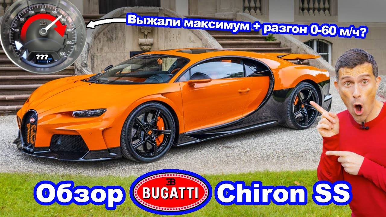 Обзор Bugatti Chiron Super Sport - сколько нам удастся выжать на автобане? смотреть онлайн