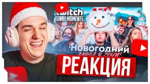 ЭВЕЛОН СМОТРИТ: Топ Моменты с Twitch | Новогодний Завоз в Сочи - Дом за Пол Миллиарда