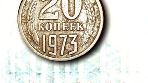 Редкие и  дорогие монеты 20 копеек СССР 1961-1991гг. Моя коллекция монет СССР. Russian coins.