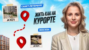 ГК А101 в Санкт-Петербурге! А101 Всеволожск - жить как на курорте!