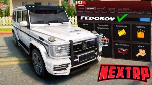 Все новые рабочие промокоды на деньги Некст РП! Бесплатная машина Next RP!
