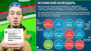 Исламский календаря 2025, даты и праздники на весь 2025 год