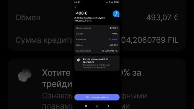 Как в приложении REVOLUT выставить заявку на отложенную покупку? Как купить крипто по желаемой цене?