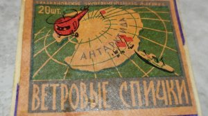 Ретро спички Анктарктида