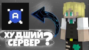 ВПЕРВЫЕ играю на сервере Агеры в МАЙНКРАФТ